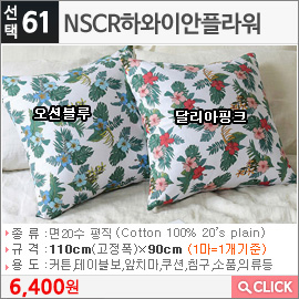 NSCR하와이안플라워 오션블루