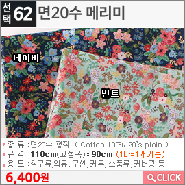 면20수 메리미 민트