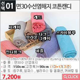 면30수선염해지 코튼캔디 레드