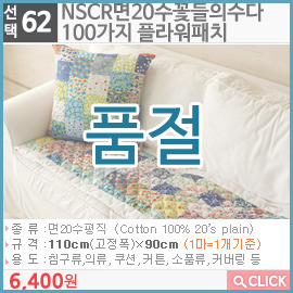 NSCR면20수꽃들의수다 100가지 플라워패치
