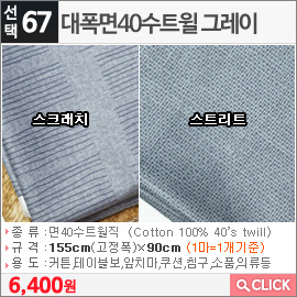 대폭면40수트윌 그레이 스트리트