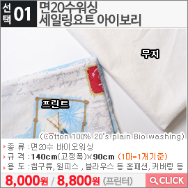 면20수워싱 세일링요트 아이보리 무지