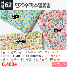 면20수 파스텔꽃밭 민트