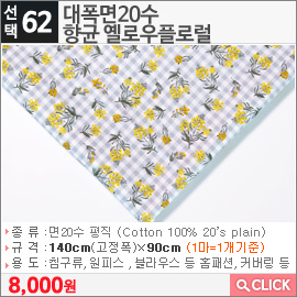대폭면20수 향균 옐로우플로럴