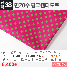 면20수 핑크캔디도트
