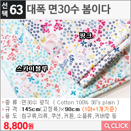대폭 면30수 봄이다 핑크