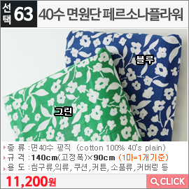 40수 면원단 페르소나플라워 그린