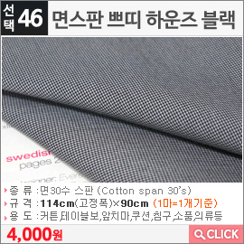 면스판 쁘띠 하운즈 블랙