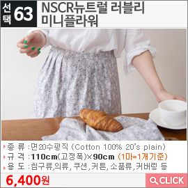 NSCR뉴트럴 러블리 미니플라워