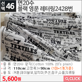 면20수 블랙 영문 레터링2428번