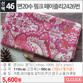 면20수 핑크 페이즐리2426번