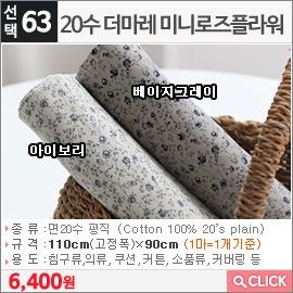 20수 더마레 미니로즈플라워 아이보리