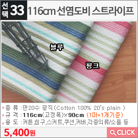116cm 선염도비 스트라이프 핑크