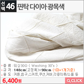 핀탁 다이아 광목색