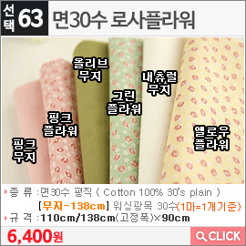 면30수 로사플라워 그린플라워
