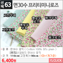 면30수 프리티미니로즈 그린로즈
