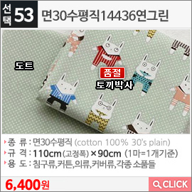 면30수평직14436연그린 토끼박사