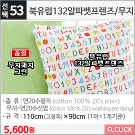 북유럽132알파벳프렌즈