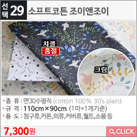 소프트코튼 조이앤조이 크림