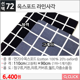 옥스포드 라인사각 그레이