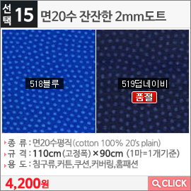 면20수 잔잔한 2mm도트519딥네이비