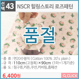 NSCR 힐링스토리 로즈패턴