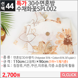 특가 30수면혼방 수채화꽃SPL002
