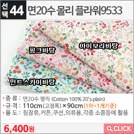 면20수 몰리 플라워9533 민트스카이바탕