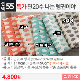 특가 면20수 나는 펭귄이야 그레이