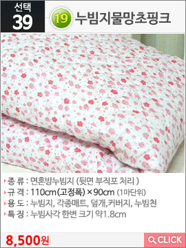 누빔지물망초핑크