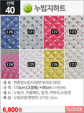 누빔지하트120
