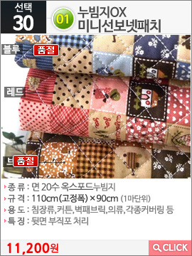 누빔지OX미니선보넷패치 레드