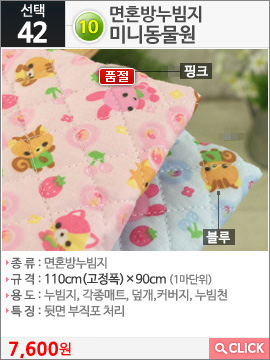 면혼방누빔지미니동물원블루