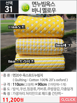 14면누빔옥스 바니 옐로우 11mm도트