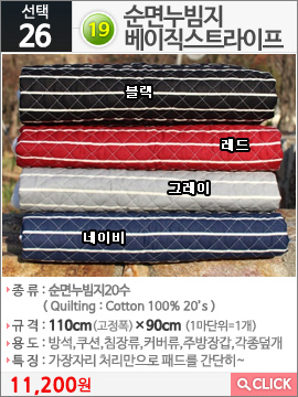 19순면누빔지 베이직스트라이프 네이비 