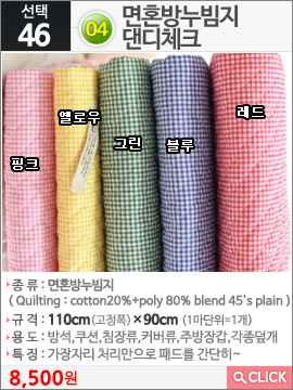 04면혼방누빔지 댄디체크 블루