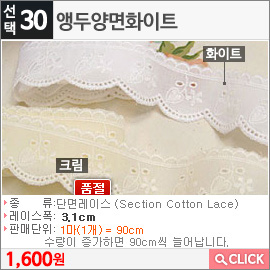 앵두양면화이트