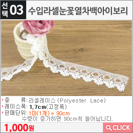 수입라셀눈꽃열차백아이보리