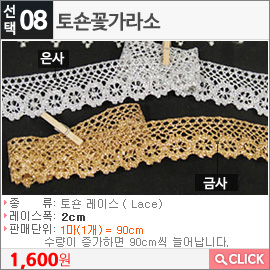토숀꽃가라소 금사