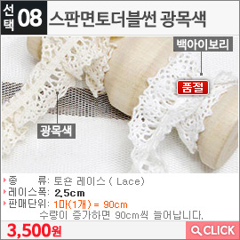스판면토더블썬 광목색