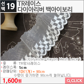 TR레이스 다이아리버 백아이보리
