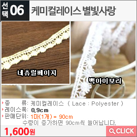 케미컬레이스 별빛사랑 백아이보리