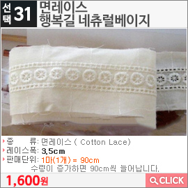 면레이스 행복길 네츄럴베이지