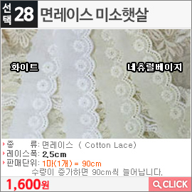 면레이스 미소햇살 화이트