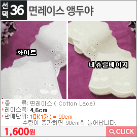 면레이스 앵두야 화이트