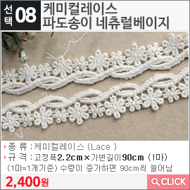 케미컬레이스 파도송이 네츄럴베이지