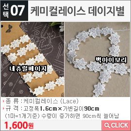 케미컬레이스 데이지별 백아이보리