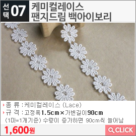 케미컬레이스 팬지드림 백아이보리