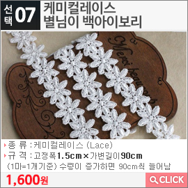 케미컬레이스 별님이 백아이보리