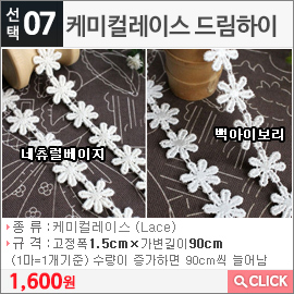 케미컬레이스 드림하이 백아이보리